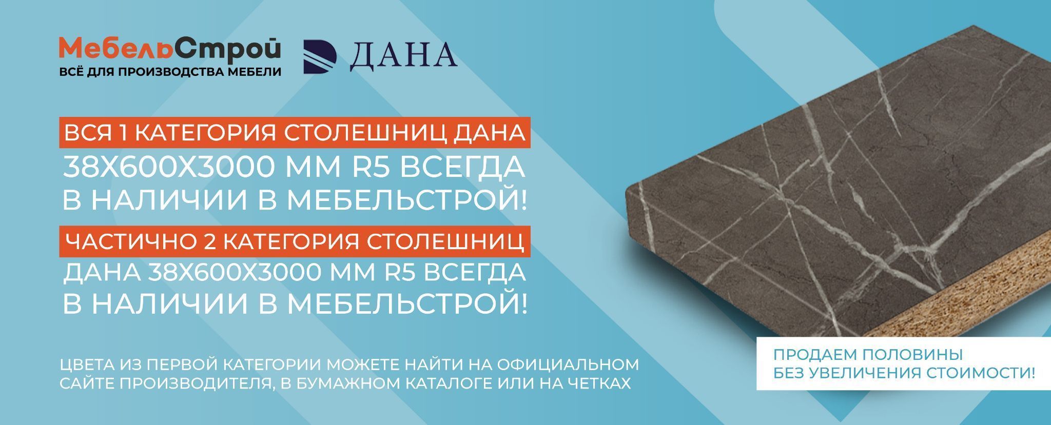 Столешница данна