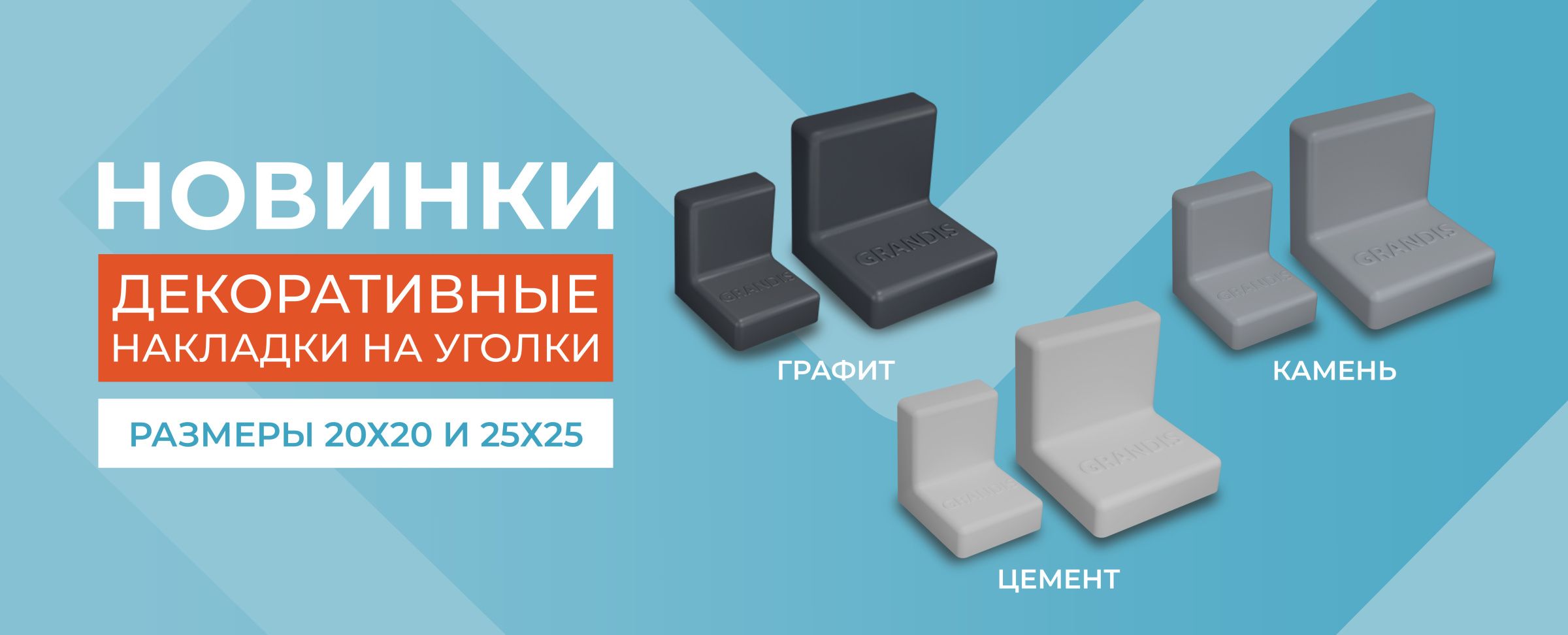 Накладка на уголок