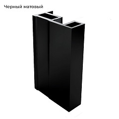 НЕО-Лайт мат.Черный Вертикаль П-образная 5,4м