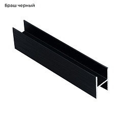 ЭКО-Лайт БРАШ Чёрный блеск Разделитель 19мм 5,9м