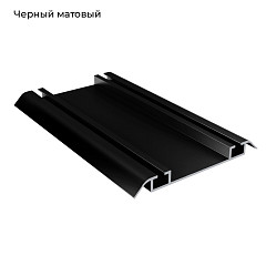 НЕО-Лайт мат.Черный Трек двойной нижний 5,4