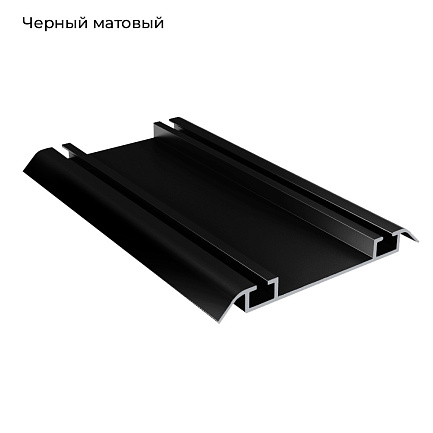 НЕО-Лайт мат.Черный Трек двойной нижний 5,4